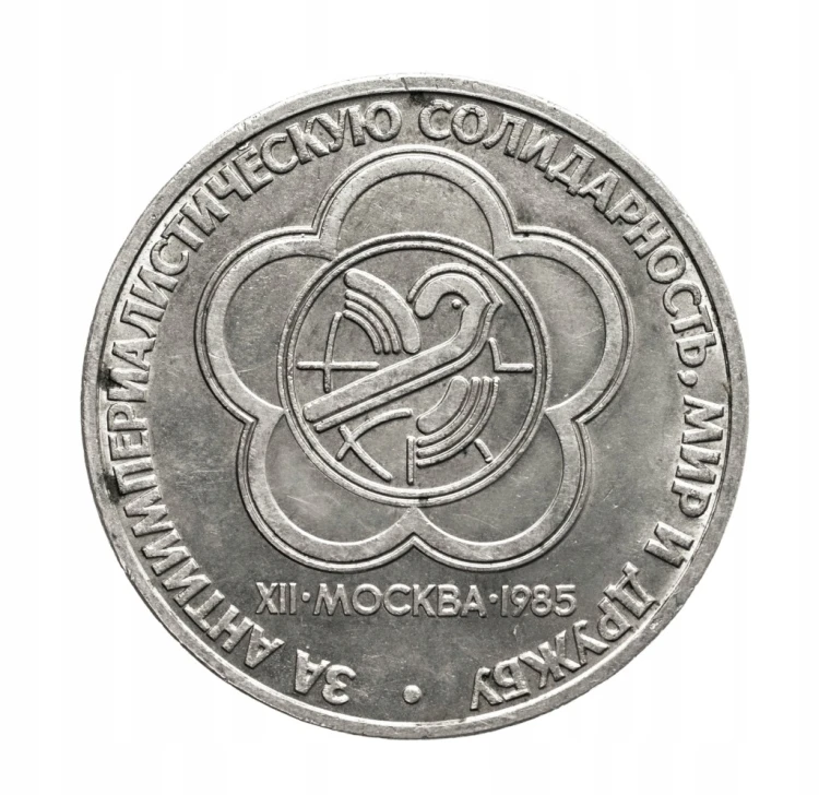 Rosja, 1 rubel, XII Mię. Festiwal Młodzieży i Studentów w Moskwie, 1985 r.