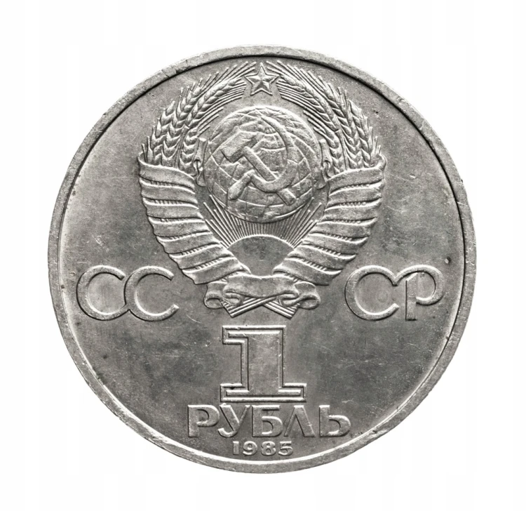 Rosja, 1 rubel, XII Mię. Festiwal Młodzieży i Studentów w Moskwie, 1985 r.