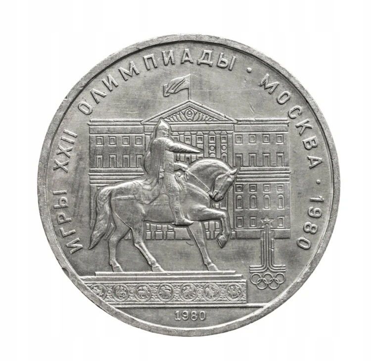 Rosja, ZSRR, 1 rubel, Pomnik Jurija Dołgorukiego, 1980 rok.