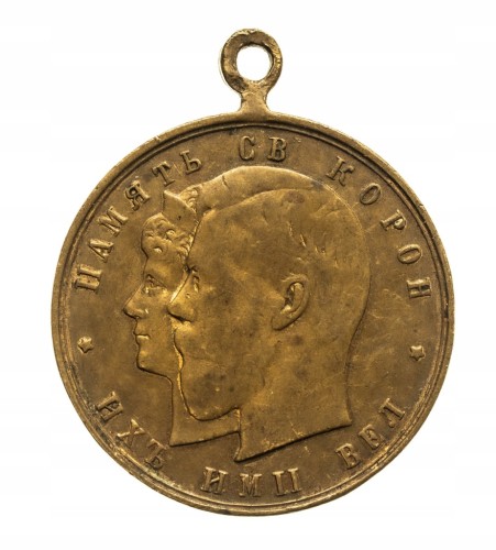 Rosja, Mikołaj II i Aleksandra, medal koronacyjny 1896, Petersburg