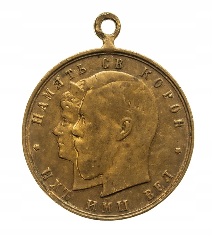 Rosja, Mikołaj II i Aleksandra, medal koronacyjny 1896, Petersburg