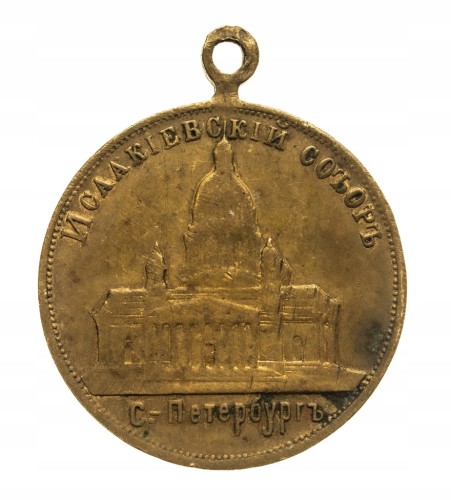 Rosja, Mikołaj II i Aleksandra, medal koronacyjny 1896, Petersburg