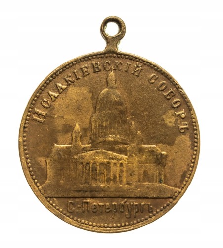 Rosja, Mikołaj II i Aleksandra, medal koronacyjny 1896, Petersburg