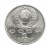 Rosja, ZSRR 1 rubel, 100 rocznica urodzin - Konstantin Iwanow, 1991 rok.