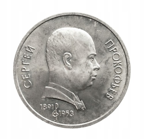 Rosja, ZSRR 1 rubel, 100 rocznica urodzin - Siergiej Prokofiew, 1991 rok.