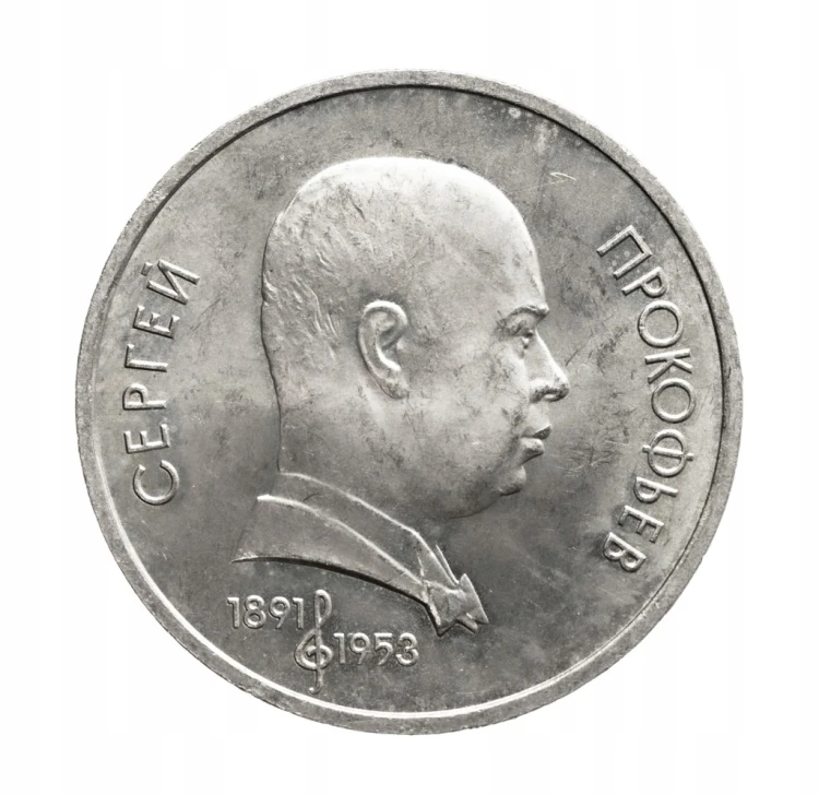 Rosja, ZSRR 1 rubel, 100 rocznica urodzin - Siergiej Prokofiew, 1991 rok.