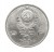 Rosja, ZSRR 1 rubel, 100 rocznica urodzin - Siergiej Prokofiew, 1991 rok.