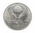 Rosja, ZSRR 1 rubel, 550 rocznica urodzin - Aliszer Nawoj, 1991 rok.