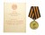ZSRR, MEDAL ZA ZWYCIĘSTWO NAD NIEMCAMI 1941-1945 Z LEGITYMACJĄ DLA POLAKA