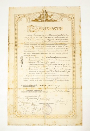 ŚWIADECTWO SZKOLNE, SZKOŁA NIEDZIELNO-HANDLOWA, ŁÓDŹ 1913