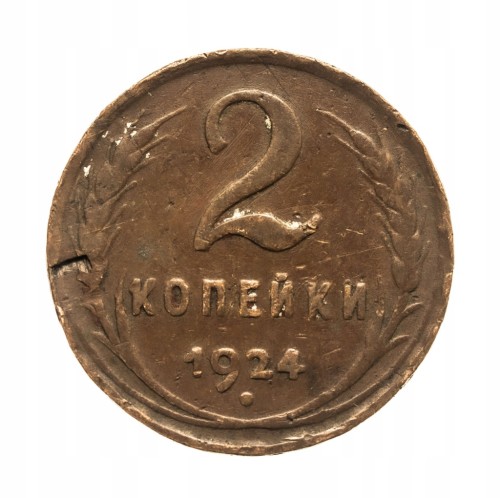 Rosja, ZSRR, 2 Kopiejki 1924 rok.
