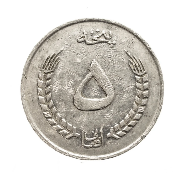Afganistan, 5 afgani, 1973 rok.