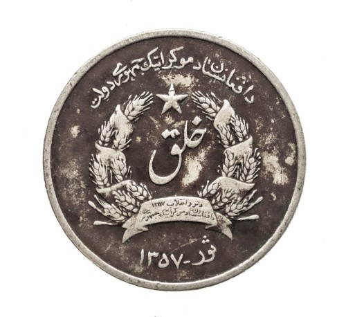 Afganistan, 1 afgani, 1980 rok.
