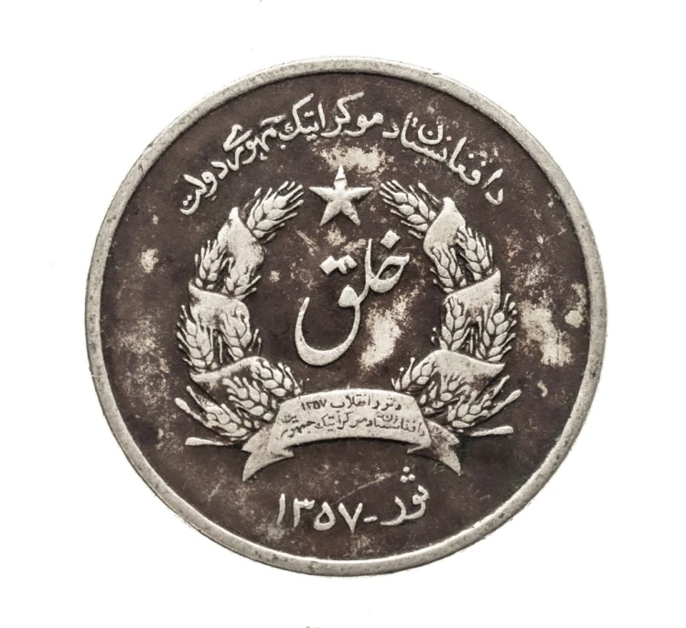 Afganistan, 1 afgani, 1980 rok.