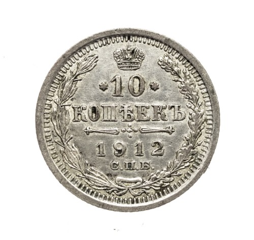 Rosja, Mikołaj II, 10 kopiejek 1912, Petersburg