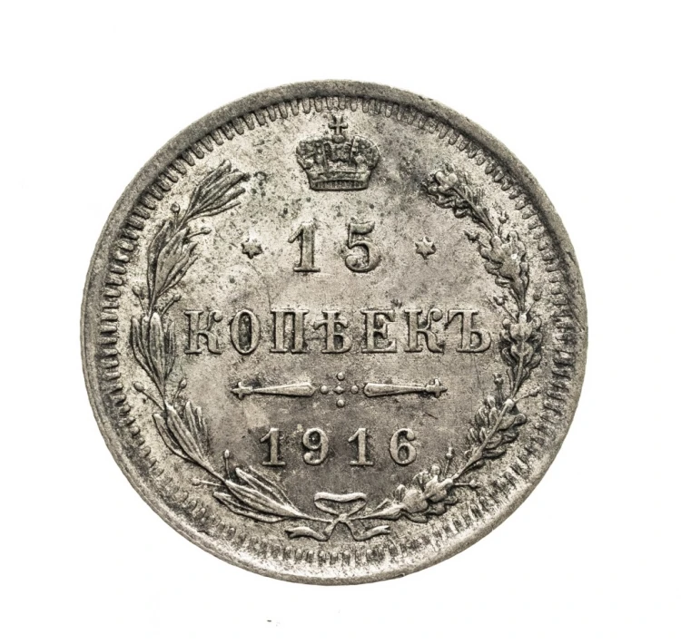 Rosja, Mikołaj II, 15 kopiejek 1916 BC, Petersburg