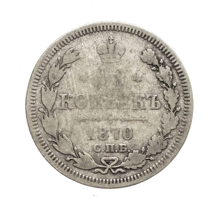 Rosja, Aleksander II, 20 kopiejek 1870 СПБ HI, Petersburg