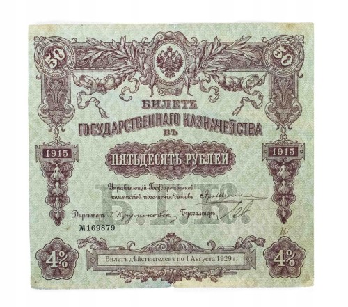 Rosja, Rosja Porewolucyjna, 4% obligacja na 50 rubli, 1915 (1918)