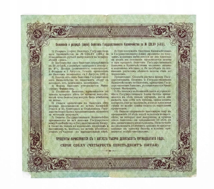 Rosja, Rosja Porewolucyjna, 4% obligacja na 50 rubli, 1915 (1918)
