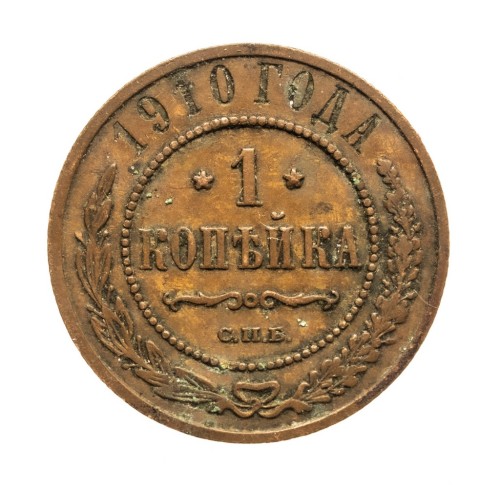 Rosja, Mikołaj II, 1 kopiejka 1910 rok.