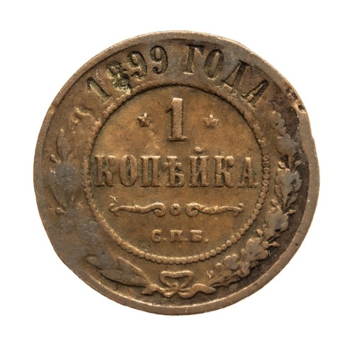 Rosja, Mikołaj II, 1 kopiejka 1899 rok.