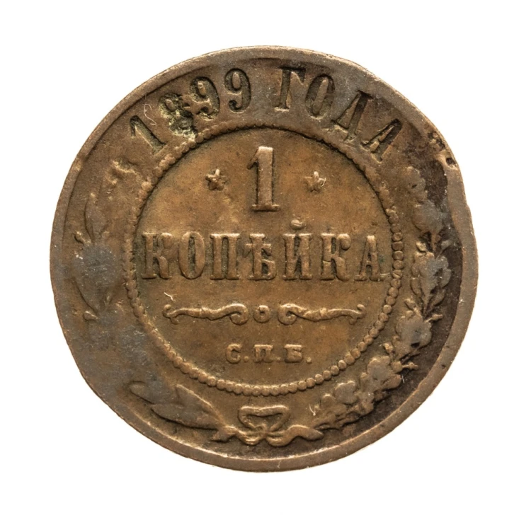 Rosja, Mikołaj II, 1 kopiejka 1899 rok.