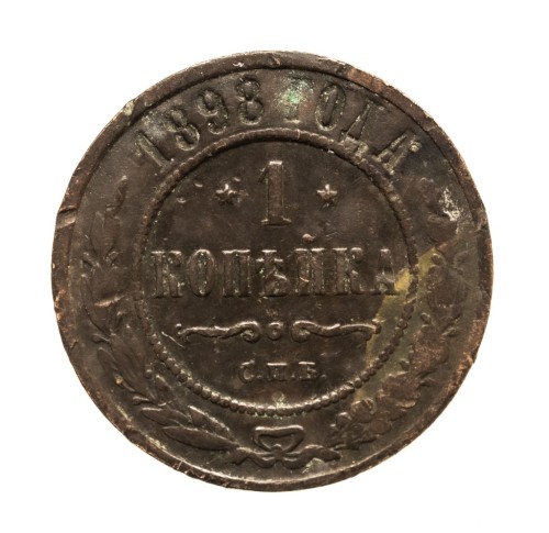 Rosja, Mikołaj II, 1 kopiejka 1898 rok.