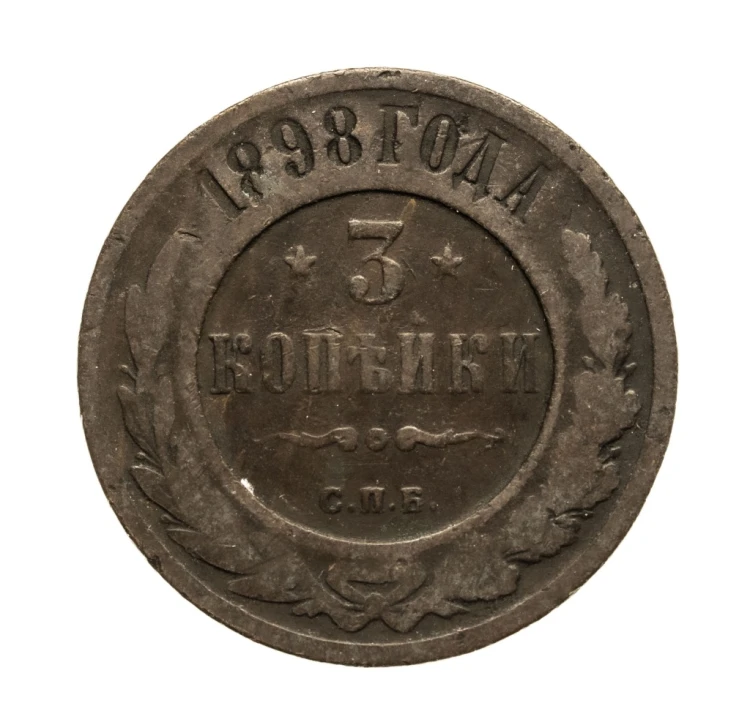 Rosja, Mikołaj II, 3 kopiejki 1898 rok.