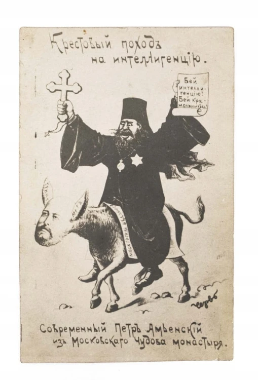STARA POCZTÓWKA ROSYJSKA - PROPAGANDA, pocz. XX w.