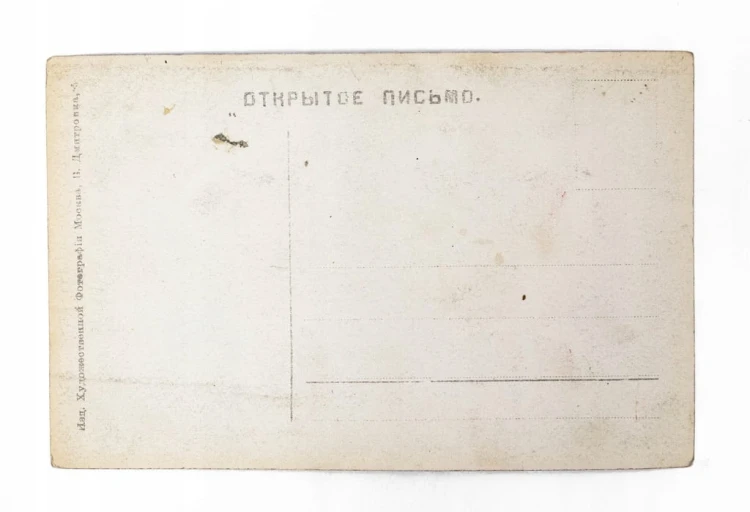 STARA POCZTÓWKA - OBRAZ BECKER, MOSKWA l. 20/30
